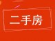 翰林苑(东区)